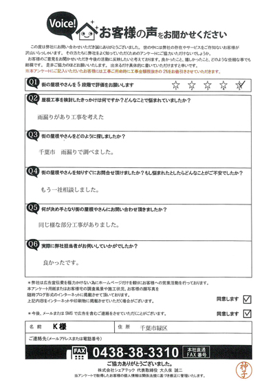 初回訪問アンケート画像